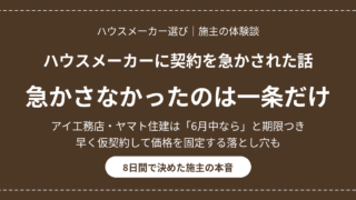 eyecatch housemaker keiyaku isogasareta