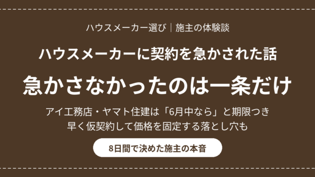 eyecatch housemaker keiyaku isogasareta