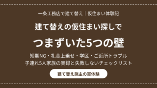 eyecatch tatekae karizumai